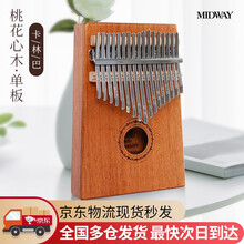 美德威 拇指琴卡林巴琴 桃花芯木单板17键非洲手指琴Kalimba 17音箱手拨琴