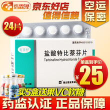 美莎抒 盐酸特比萘芬片 0.125g*28片/盒 皮肤头发真菌感染 1盒装