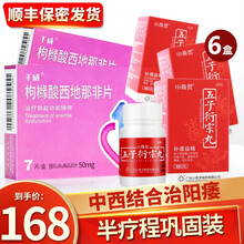 齐鲁 千威 枸橼酸西地那非片50mg*7片 勃起功能障碍困难药男性药品 2盒+6盒五子衍宗】德力勃手瘾过度早泄中药套装西药