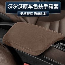 鼎改 沃尔沃xc60改装用品S90/XC90/S90/V90/V60通用中央翻毛皮扶手箱套 S90扶手箱套/棕色翻毛皮单个装