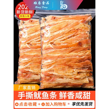 手撕鱿鱼丝零食即食鱿鱼干海鲜干货500g散装特产解馋海味小吃零食 手撕鱿鱼条1000g(250gX4袋)
