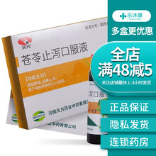 天方 苍苓止泻口服液 10ml*6支