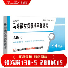 分散片】玄宁 马来酸左氨氯地平分散片 2.5mg*14片/盒 1盒