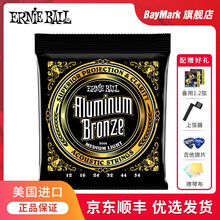 EB吉他琴弦ErnieBall全套民谣木吉他弦 2566 铝青铜-标准手感（012-054）