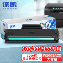 诚威惠普W1003AC硒鼓适用HP Laser 103a MFP 133pn墨盒131a带芯片打印机粉盒 墨粉 易加粉大容量