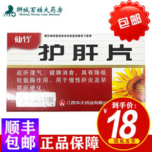 华太 仙竹 护肝片 0.36g*72片/盒 3盒【三盒装】