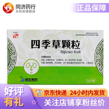 本草经方 四季草颗粒2g*9袋 清热解毒 利尿通淋 湿热蕴结所致排尿不畅 小便短赤 5盒