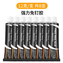 赣春 免钉胶水强力焊接胶免打孔瓷砖粘合剂玻璃胶防水防潮粘铁大理石金属墙砖胶厨房卫生间置物架挂钩万能胶 12g*8只装