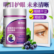 康恩贝蓝莓黑加仑叶黄素酯片 叶黄体素儿童学生酯非美国专利近视 一盒装