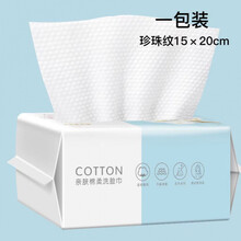 洗脸巾棉柔巾一次性抽取式母婴干湿两用擦脸巾加厚洁面巾化妆棉 1包【珍珠15*20】110片