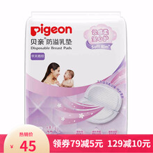 贝亲一次性防溢乳垫防漏乳垫孕产妇不可洗防溢乳垫72+6片装 PL162 PL163 (120+12片)