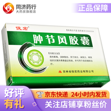 俊宏 肿节风胶囊 0.35g*24粒 肺炎 阑尾炎 蜂窝组织炎属热毒壅盛证候者 癌症辅助治疗 5盒
