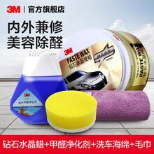 3M 车蜡养护上光抛光划痕修复黑白色车通用汽车打蜡 汽车用品XJ 内外兼修美容除醛【水晶蜡+甲醛净化剂+毛巾】