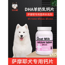 萨摩耶专用钙片 狗狗吃的小幼犬成犬老年美毛健骨微量元素片