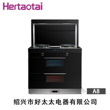 Hertaotai-A8-智能厨房电器-绍兴市好·太·太电器有限公司