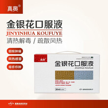真奥 金银花口服液 20ml*30支 清热解毒 疏散风热 用于暑热所致的中暑 痱疹 疖肿 风热感冒