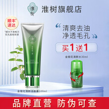 淮树金银花洁面露100ml深层清洁去黑头控油洗面奶旗舰官方男女学生洗脸奶