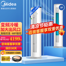 美的（Midea）新能效2匹/3匹空调 变频冷暖 家用客厅圆柱柜机空调 智能家电 wifi控制 智行 2匹 （适用：23-34平）