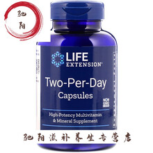 美国直邮Life Extension综合维生素胶囊Two-Per-Day 每天2粒120粒