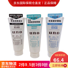 【日本进口】资生堂(Shiseido) UNO活性炭男士洗面奶 洗脸男士专用控油保湿袪痘洁面乳 组合3支装（活性炭+温和型+去角质）