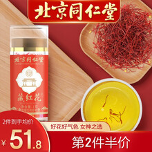 北京同仁堂藏红花西藏 藏红花茶西红花番红花茶养生茶 1瓶装1g