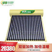 皇明太阳能热水器内聚光管高效集热全自动智能热水器家用 内聚光管26支-365L-8-10人