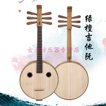 中阮乐器专业演奏花梨木中阮红木直头阮演奏级电声阮弹拨 绿檀吉他 阮（需要定制）
