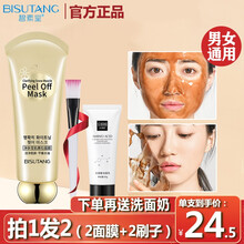 【官方直售】碧素堂净肤雪肌日本撕拉面膜男女泥膜深层清洁面膜 【共发两支】
