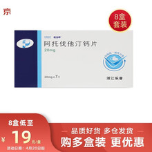 【8盒装】优力平 阿托伐他汀钙片 20mg*7片 