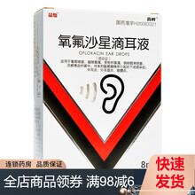 晶灿 氧氟沙星滴耳液 8ml/盒 用于中耳炎外耳道炎鼓膜炎 5盒装