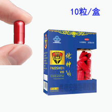 【蓝帽】炮神V8胶囊男性品男用口服滋补品夫妻男 绿健园 1盒10粒
