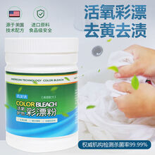 洗衣彩漂粉彩漂剂型污渍漂白粉白色衣服去污家用漂白剂 一瓶【经济装】260克