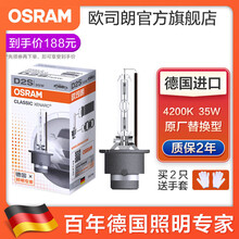 欧司朗 汽车氙气大灯灯泡疝气原厂原装替换型 近光(1支)适配 本田奥德赛(09至14款)