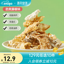 【129 元选10件】薄荷健康 脆香鳕鱼皮 35g/袋 低脂高钙高蛋白休闲零食 【劲爽刺激】藤椒味1袋
