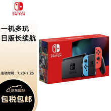 任天堂（Nintendo）Switch NS掌上游戏机 红蓝手柄 长续航 日版