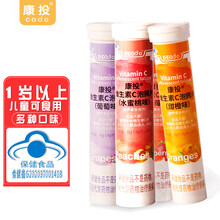 康投维生素c维c泡腾片1岁以上儿童青少年成人孕妇维他命vc泡腾片维c沸腾泡片饮料 多种口味 草莓味1支+甜橙味1支+葡萄味1支