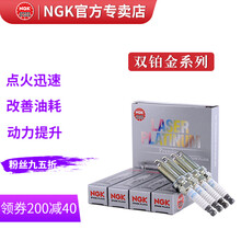 NGK火花塞双铂金PKER7A8EGS 95463  4支装适用大众凌渡/宝来/帕萨特/桑塔纳浩纳 2016- 尚酷/1.4T