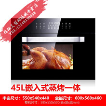 多功能家用嵌入式蒸汽蒸烤箱二合一电蒸箱电烤箱一体机 嵌入式45升黑色K03【不带转叉】