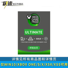 微软 XBOX XGPU 金会员 GAME PASS Ultimate EA会员 兑换码 游戏通行证 XGPU终级会员1年/12个月