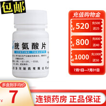 汾河 胱氨酸片 50mg*100片 病后或产后继发性脱发药慢性肝炎的辅助治疗可选 1盒装