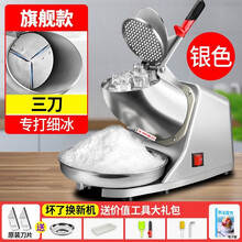 纳丽雅碎冰机商用大型家用小型刨冰机全自动奶茶店冰沙机绵绵冰机破冰机 银色【三刀】+可调粗细+豪华礼包【旗舰款】 冰沙杯