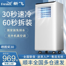 新飞可移动空调单冷型空调一体机家用便携式无外机免安装制冷小空调卧室客厅厨房立式迷你小型窗式格力压缩机 大1P单冷款【制冷量升级+多仓直发】