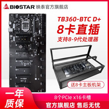 映泰TB360-BTC系列主板,支持多显卡互联,支持Intel8-9代酷睿处理器 TB360-BTC D+(8卡直插标配）