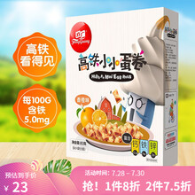 方广蛋卷 宝宝零食 儿童营养饼干 小小蛋卷（香橙味）80g/盒 含钙铁锌