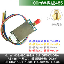 串口转无线数据透传收发模块数传电台 TTL RS232 485 USB 1-10km定制款 100mW裸板485带线DC5V GFSK高速率近距离  单模块不含天线电源 433