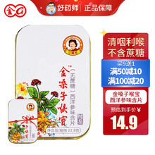 金嗓子喉宝 润嗓子润喉糖铁盒装 西洋参味含片 无蔗糖12粒