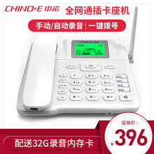 中诺无线插卡全网通电信移动联通电话机4G网络座机老人固话自动录音C265旗舰版 白色-全网通录音版（带32G内存卡）