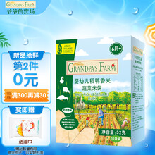 爷爷的农场(Grandpa's Farm)婴幼儿稻鸭香米米饼32g磨牙棒宝宝零食无添加儿童磨牙饼干 婴幼儿稻鸭香米【蔬菜米饼】