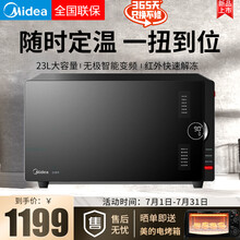 美的（Midea）微波炉蒸烤箱一体家用智能平板变频定温热微波炉光波烧烤红外测温温度调控一级能效23L PC23C3微波炉