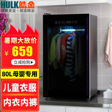 皓金衣物烘干消毒机干衣柜衣服毛巾消毒柜带烘干家用干衣机紫外线 80K8紫外线+热风烘干
